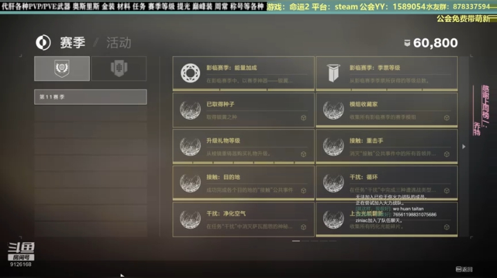 命运2星级大厨掌勺，管饱！ 2020-10-27 22点场