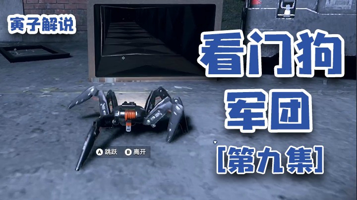 【看门狗：军团】解决交通问题的最好办法就是让前面没有车（9）