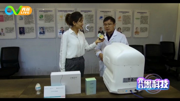 第十七周光谷黑科技之定制你的护肤品1102