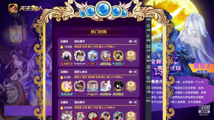 #天天狼人 新人主播 2020-11-01 20点场
