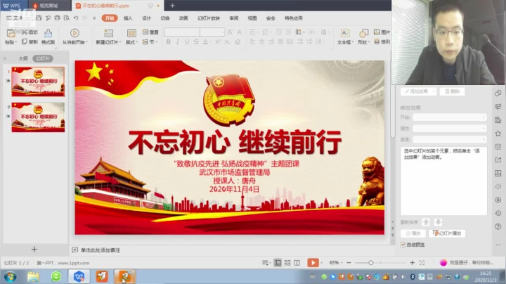 电商新业态与监管 2020-11-03 16点场