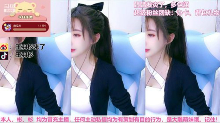 我在斗鱼看王羽杉abc直播二次元
