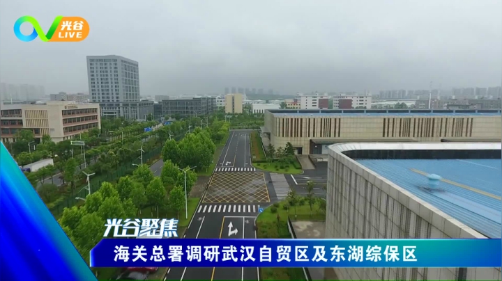 第十七周光谷新闻周二版1103