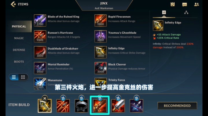 英雄联盟LOL手游暴走萝莉金克斯Jinx英雄的出装图