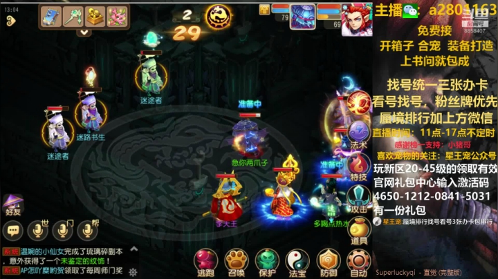周二蜃境排行，找号各种 2020-11-03 12点场