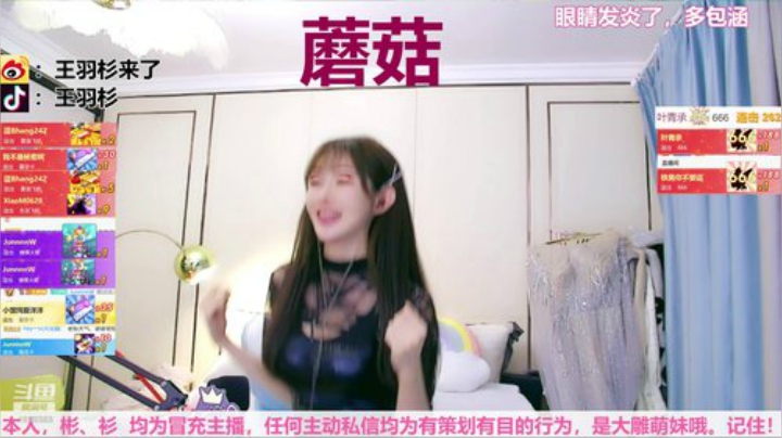 我在斗鱼看王羽杉abc直播二次元