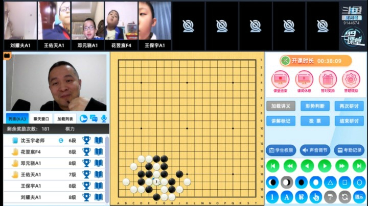周二6点20冲段班1103围棋网课