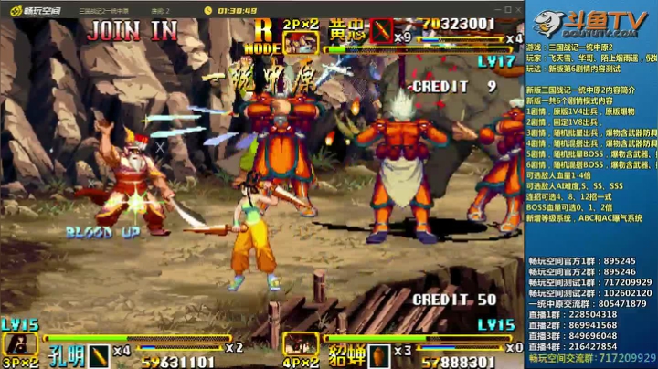 飞天雪：三国战纪各类修改版 2020-11-03 19点场