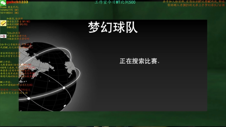 2K21MT/MC组织5v5,晚点过任务 2020-11-02 20点场
