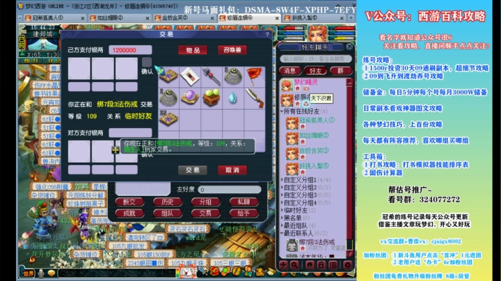免费送攻略教学，4盘丝怀旧从零开始 2020-11-03 15点场