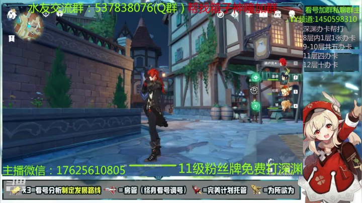 原神第一刀妹！！！ 2020-10-30 21点场