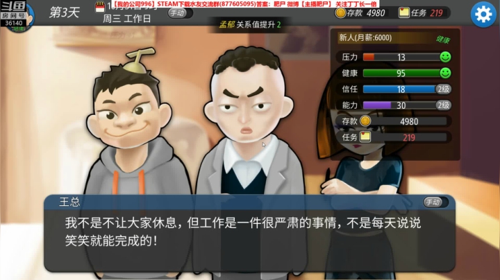【我的公司996】早安打工人~ 2020-11-03 10点场