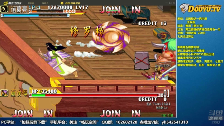 飞天雪：三国战纪各类修改版 2020-11-03 15点场