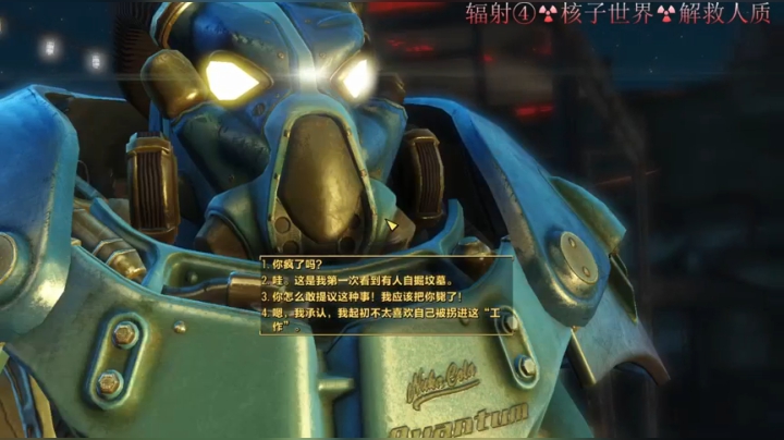 辐射④核子世界之独霸一方 2020-11-04 14点场