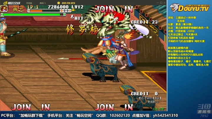 飞天雪：三国战纪各类修改版 2020-11-04 17点场