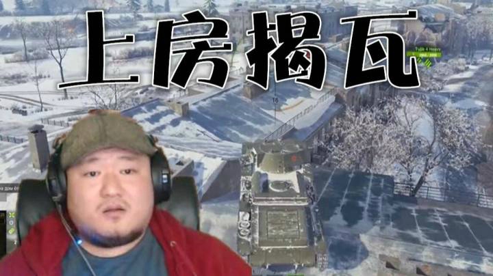 坦克世界 不需要挑战 原地消失