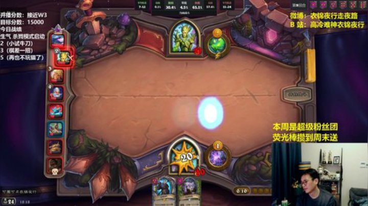 我在斗鱼看衣锦夜行直播炉石传说