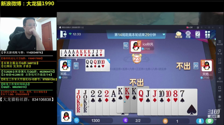 两斗地主之神，双剑合璧。 2020-11-04 19点场