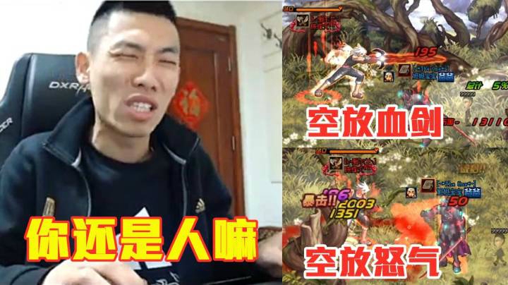 旭旭宝宝嘲讽美人音空放血剑和怒气！粉丝：你不也空放！