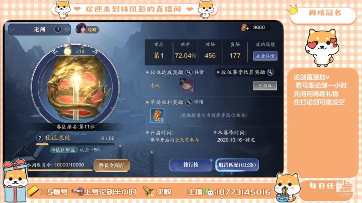 最强太白唐门 全职业求败 2020-11-02 19点场