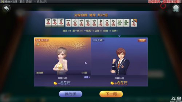 【欢乐麻将】靓旭的精彩时刻 20201104 00点场