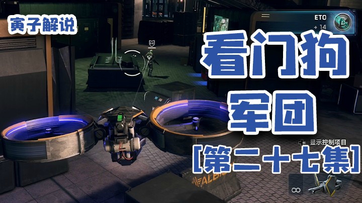 【看门狗：军团】军团这个游戏是每个行业都得有人（27）
