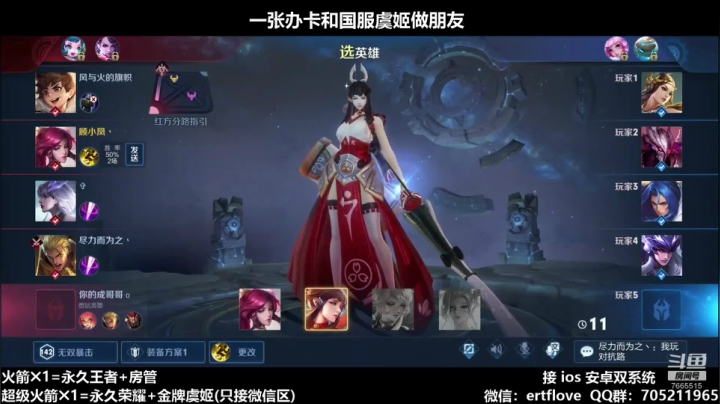 国服虞姬 第32个王者 2020-11-04 20点场