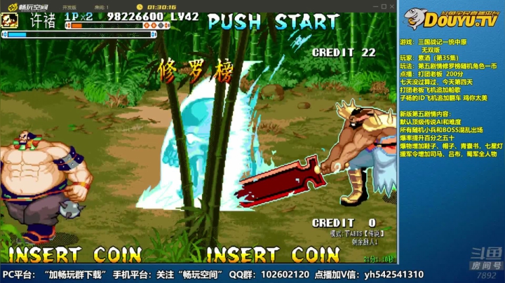 飞天雪：三国战纪各类修改版 2020-11-04 13点场