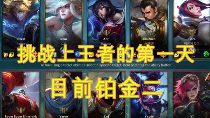 英雄联盟手游：挑战上王者的第一天绝活哥德邦