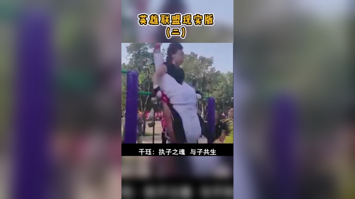 英雄联盟现实真人版(二)
