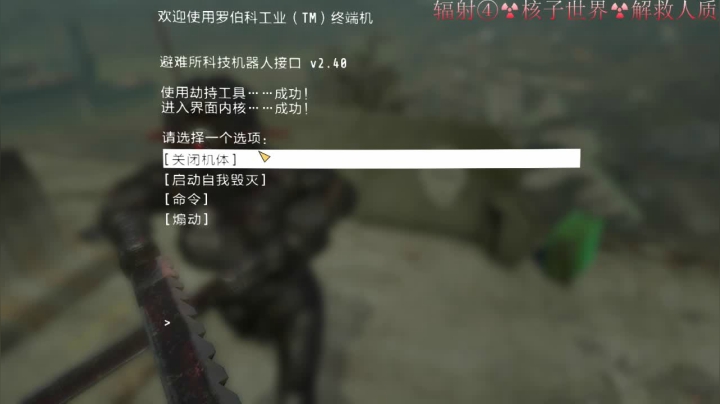 辐射④核子世界之独霸一方 2020-11-04 10点场