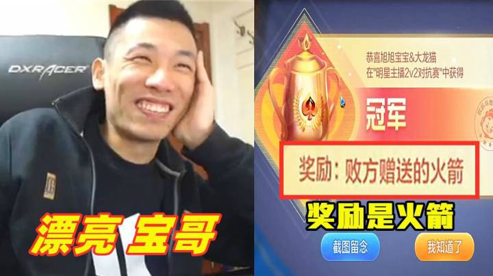 旭旭宝宝和大龙猫初次玩四人斗地主就获得了冠军！奖品竟是败方送的火箭！