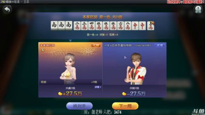 【欢乐麻将】靓旭的精彩时刻 20201104 00点场