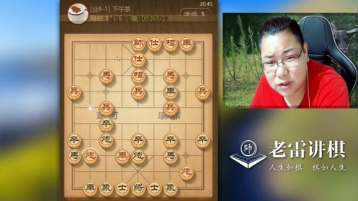 【中国象棋】雷疯小叔的精彩时刻 20201105 09点场