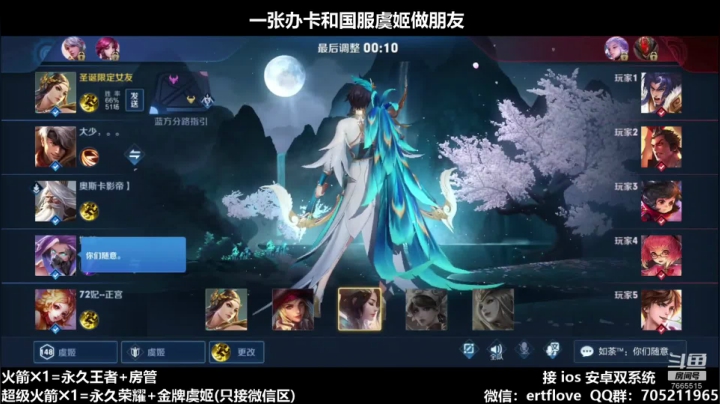 国服虞姬 第32个王者 2020-11-05 14点场