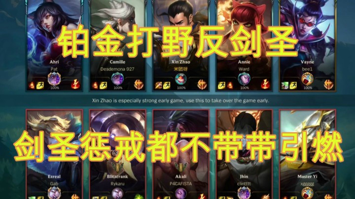 英雄联盟手游：铂金局德邦野区如何碾压对面剑圣