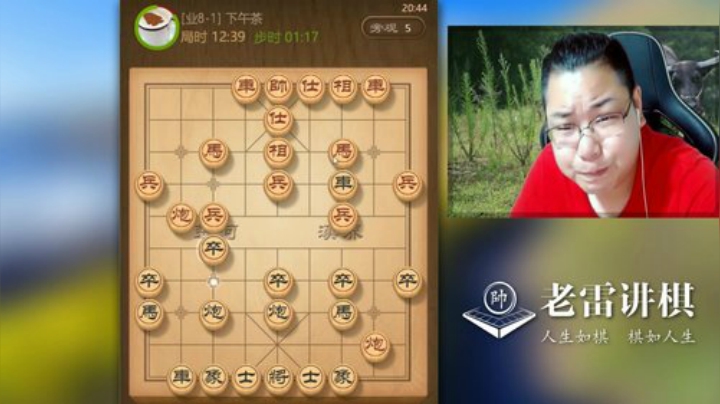 【中国象棋】雷疯小叔的精彩时刻 20201105 09点场
