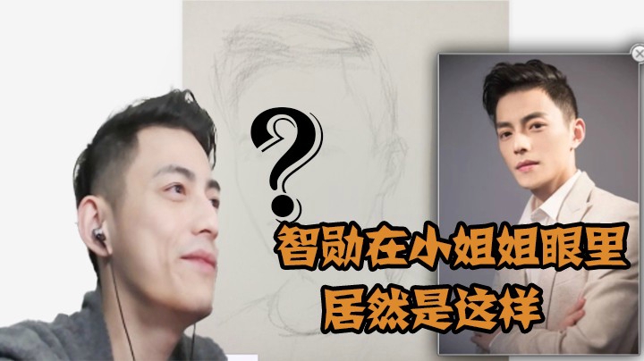 小姐姐眼中的我竟然是这样的？