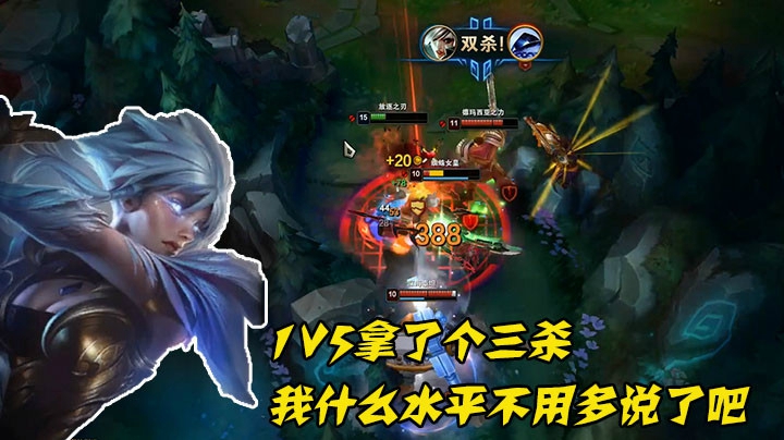1V5拿了个三杀，我什么水平不用多说了吧