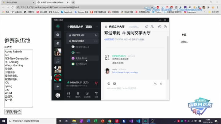 首届地大杯CSGO 小组赛抽签 2020-10-30 18点场