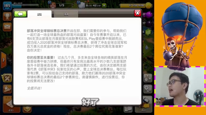 部落冲突：世界赛投票国人部落最后一名？