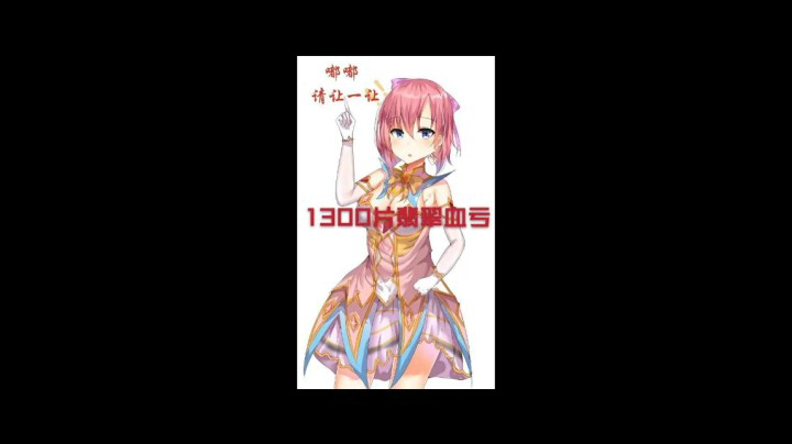 1300翡翠芯片血亏2