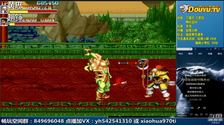 飞天雪：三国战纪各类修改版 2020-11-04 21点场