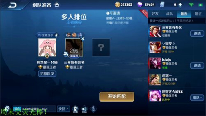我在斗鱼看骚白直播王者荣耀