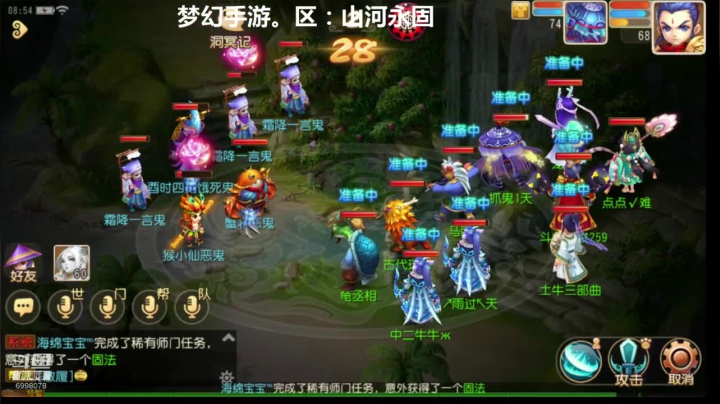 梦幻西游手游：山河永固新服冲刺 2020-11-02 08点场
