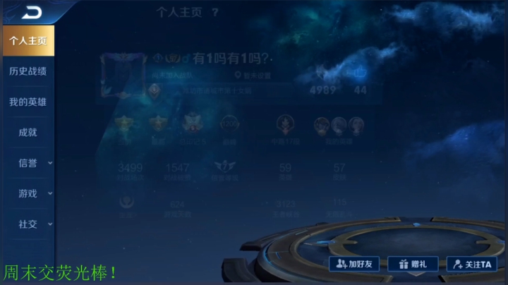 我在斗鱼看骚白直播王者荣耀