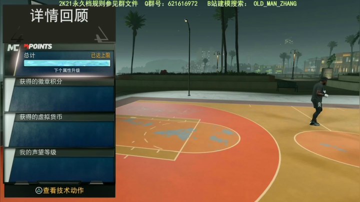 PS4乔丹中心公园组三NBA2K21 2020-11-05 05点场