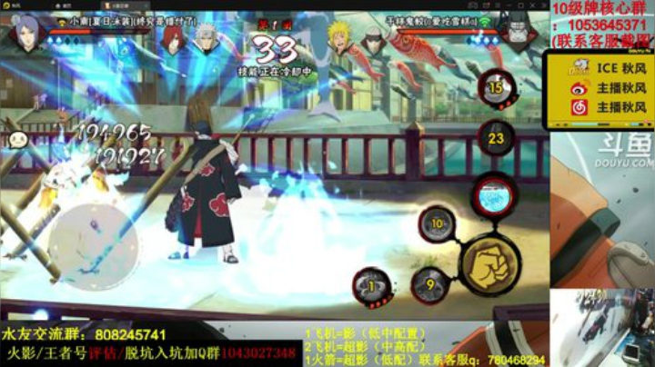 【火影忍者】ice秋风的精彩时刻 20201105 23点场