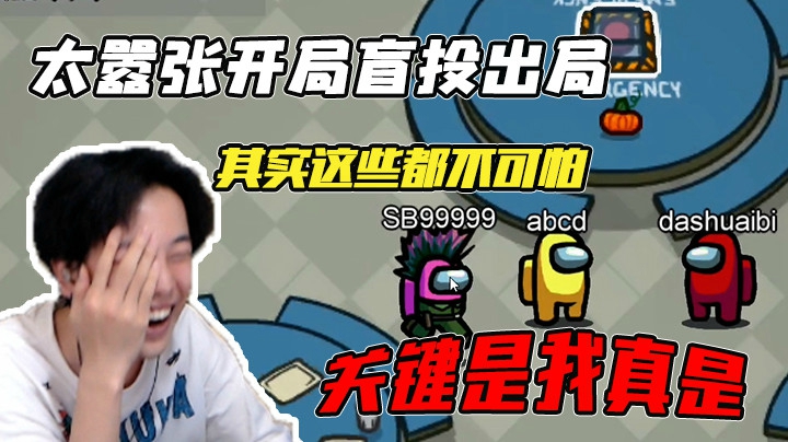 开局盲投内鬼，这一波太秀了