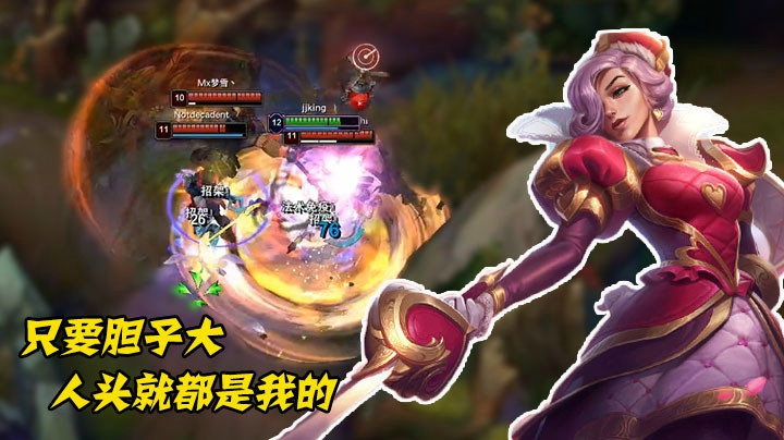 只要胆子大，人头就都是我的